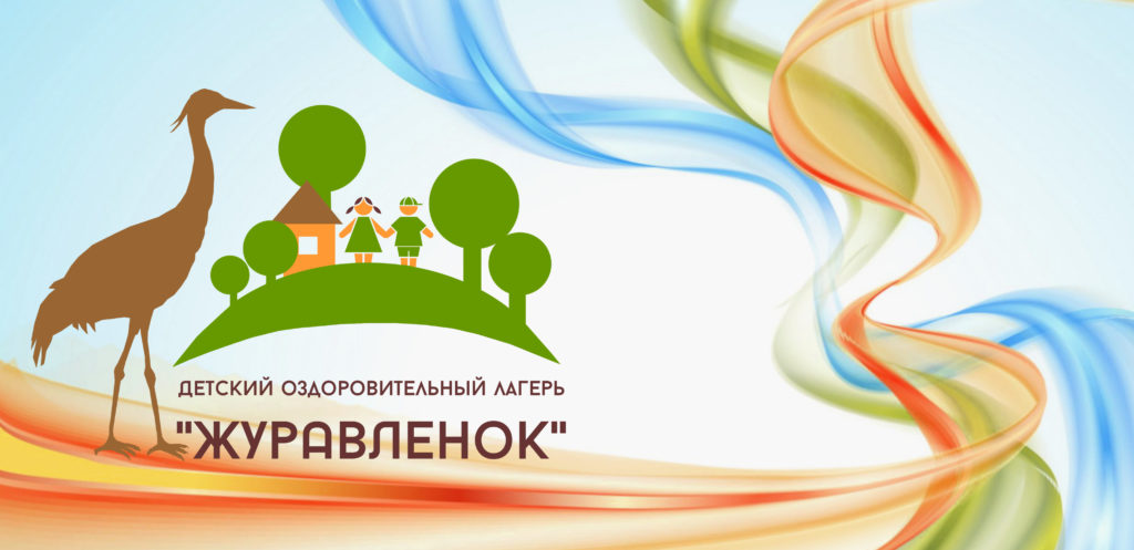 ДОЛ «Журавленок» — Центр Дополнительного Образования Шушенского Района